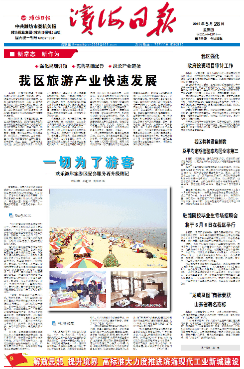 潍坊滨海招聘_潍坊市滨海区中医院公开招聘工作人员25名